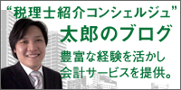 “税理士紹介コンシェルジュ”