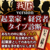 無料！起業家タイプ診断