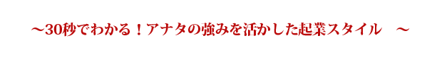 起業家・経営者タイプ診断【戦国version】