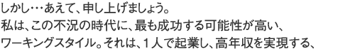 「1人起業」のスタイルだと考えています。