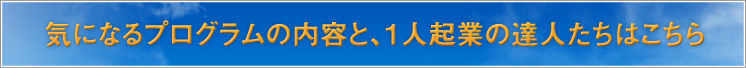 講師プロフィール1