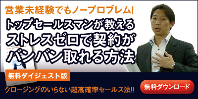 トップセールスマンが教える